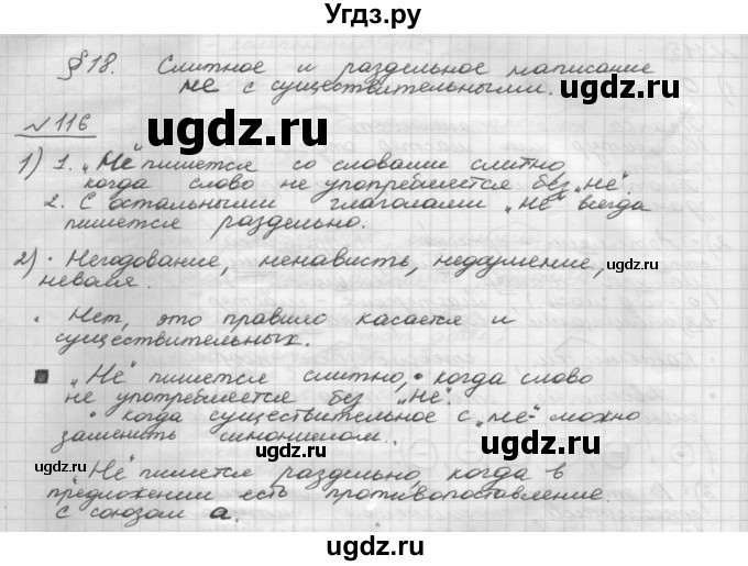 ГДЗ (Решебник) по русскому языку 5 класс Шмелев А.Д. / глава-6 / упражнение / 116