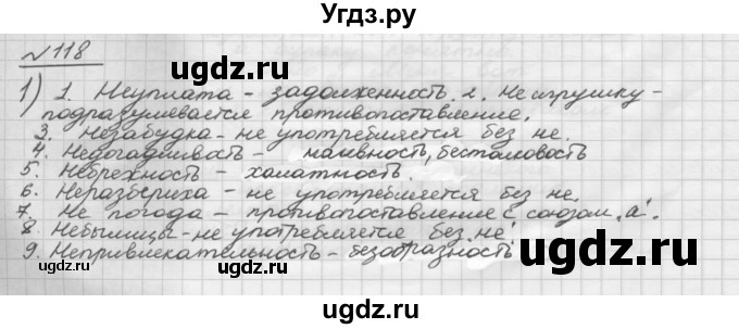 ГДЗ (Решебник) по русскому языку 5 класс Шмелев А.Д. / глава-6 / упражнение / 118