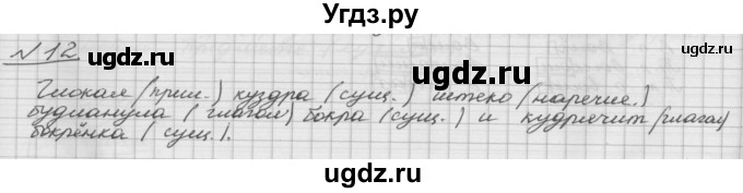 ГДЗ (Решебник) по русскому языку 5 класс Шмелев А.Д. / глава-6 / упражнение / 12