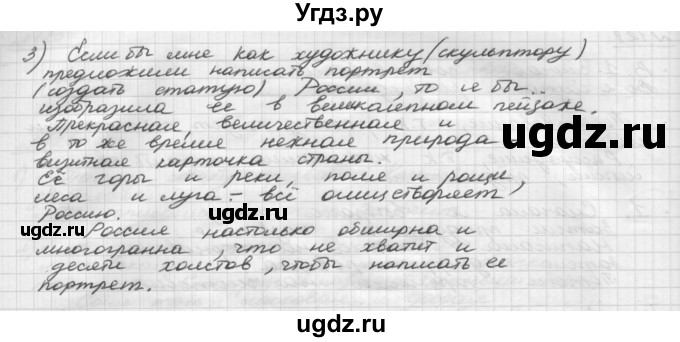 ГДЗ (Решебник) по русскому языку 5 класс Шмелев А.Д. / глава-6 / упражнение / 130(продолжение 2)