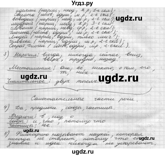 ГДЗ (Решебник) по русскому языку 5 класс Шмелев А.Д. / глава-6 / упражнение / 139(продолжение 2)