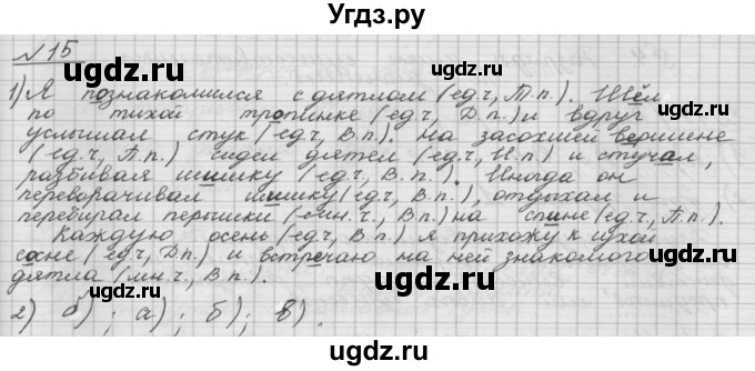 ГДЗ (Решебник) по русскому языку 5 класс Шмелев А.Д. / глава-6 / упражнение / 15