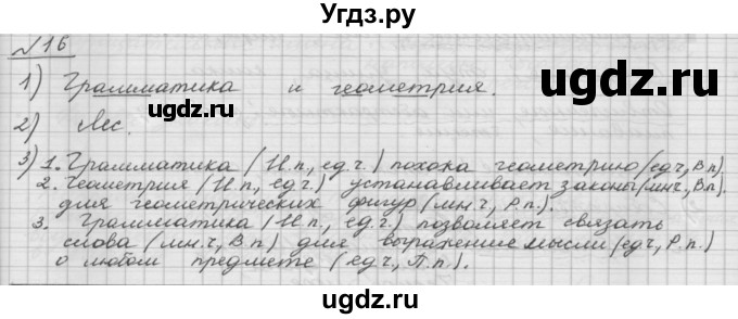 ГДЗ (Решебник) по русскому языку 5 класс Шмелев А.Д. / глава-6 / упражнение / 16