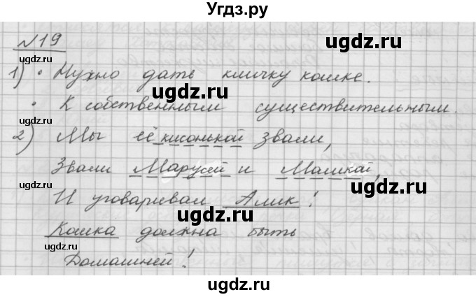 ГДЗ (Решебник) по русскому языку 5 класс Шмелев А.Д. / глава-6 / упражнение / 19