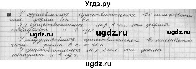 ГДЗ (Решебник) по русскому языку 5 класс Шмелев А.Д. / глава-6 / упражнение / 26(продолжение 2)