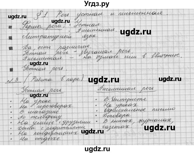 ГДЗ (Решебник) по русскому языку 5 класс Шмелев А.Д. / глава-6 / упражнение / 3