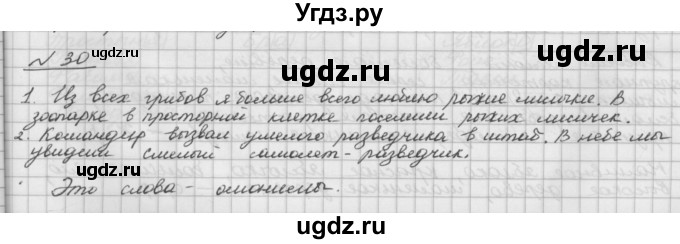 ГДЗ (Решебник) по русскому языку 5 класс Шмелев А.Д. / глава-6 / упражнение / 30