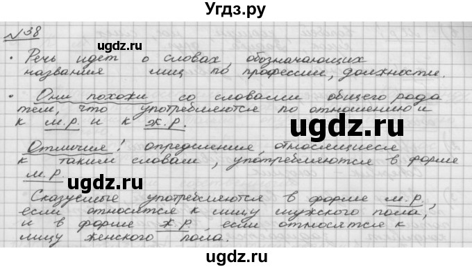 ГДЗ (Решебник) по русскому языку 5 класс Шмелев А.Д. / глава-6 / упражнение / 38