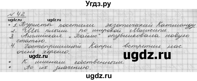 ГДЗ (Решебник) по русскому языку 5 класс Шмелев А.Д. / глава-6 / упражнение / 42