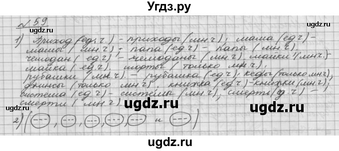 ГДЗ (Решебник) по русскому языку 5 класс Шмелев А.Д. / глава-6 / упражнение / 59