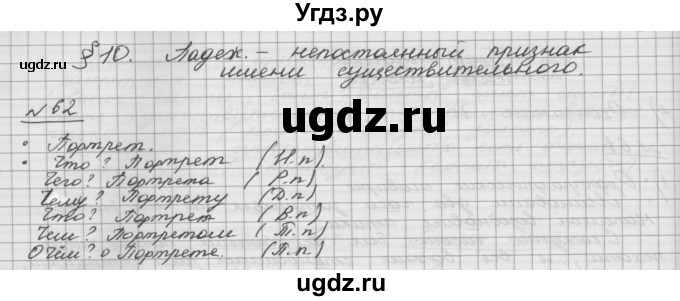 ГДЗ (Решебник) по русскому языку 5 класс Шмелев А.Д. / глава-6 / упражнение / 62