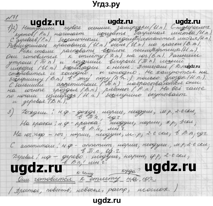 ГДЗ (Решебник) по русскому языку 5 класс Шмелев А.Д. / глава-6 / упражнение / 71