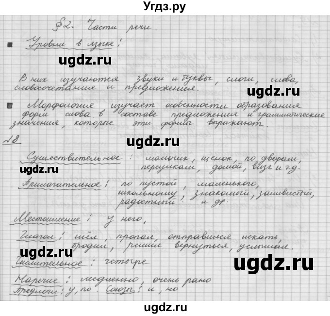 ГДЗ (Решебник) по русскому языку 5 класс Шмелев А.Д. / глава-6 / упражнение / 8