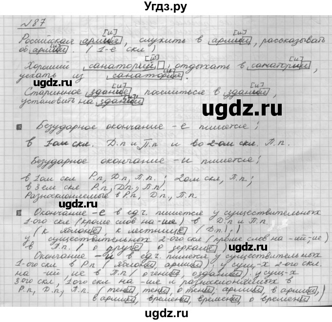 ГДЗ (Решебник) по русскому языку 5 класс Шмелев А.Д. / глава-6 / упражнение / 87