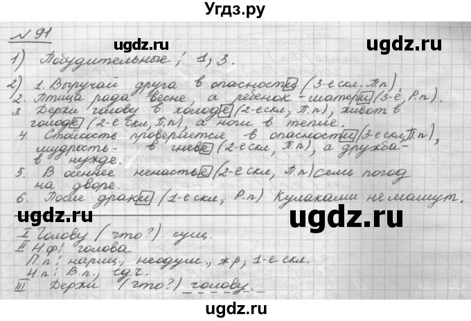 ГДЗ (Решебник) по русскому языку 5 класс Шмелев А.Д. / глава-6 / упражнение / 91