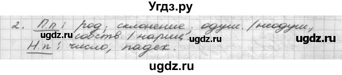 ГДЗ (Решебник) по русскому языку 5 класс Шмелев А.Д. / глава-6 / повторение / 2