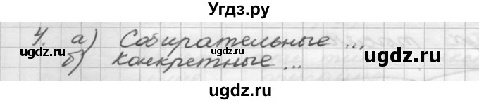 ГДЗ (Решебник) по русскому языку 5 класс Шмелев А.Д. / глава-6 / повторение / 4