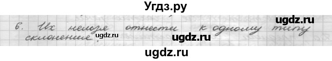 ГДЗ (Решебник) по русскому языку 5 класс Шмелев А.Д. / глава-6 / повторение / 6