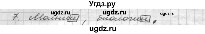 ГДЗ (Решебник) по русскому языку 5 класс Шмелев А.Д. / глава-6 / повторение / 7