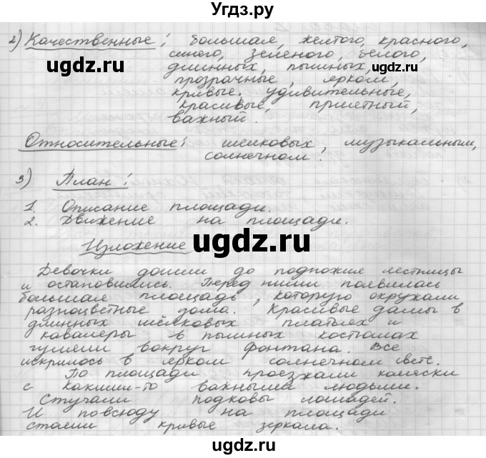 ГДЗ (Решебник) по русскому языку 5 класс Шмелев А.Д. / глава-7 / упражнение / 106(продолжение 2)