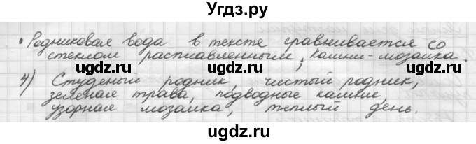 ГДЗ (Решебник) по русскому языку 5 класс Шмелев А.Д. / глава-7 / упражнение / 11(продолжение 2)