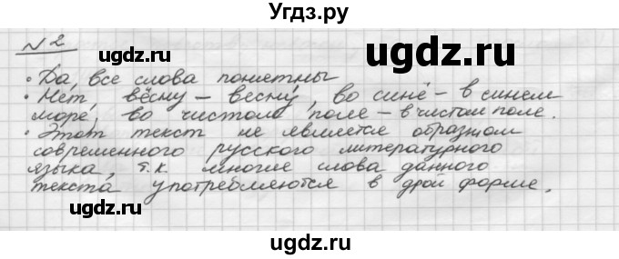 ГДЗ (Решебник) по русскому языку 5 класс Шмелев А.Д. / глава-7 / упражнение / 2