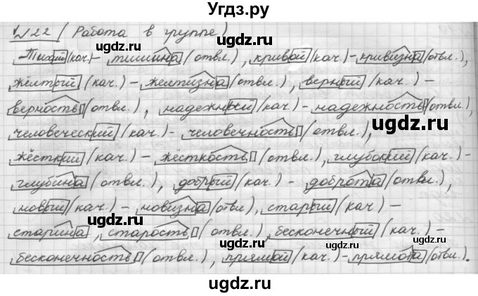 ГДЗ (Решебник) по русскому языку 5 класс Шмелев А.Д. / глава-7 / упражнение / 22