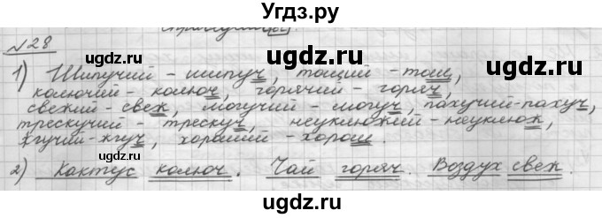 ГДЗ (Решебник) по русскому языку 5 класс Шмелев А.Д. / глава-7 / упражнение / 28