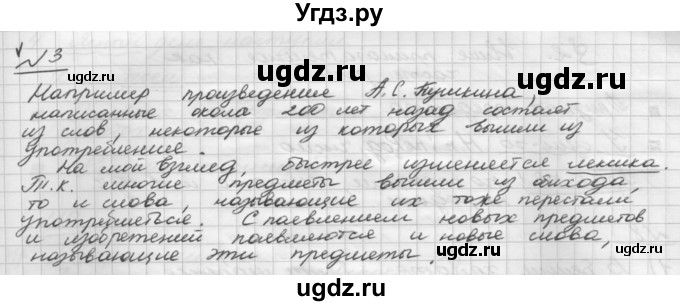 ГДЗ (Решебник) по русскому языку 5 класс Шмелев А.Д. / глава-7 / упражнение / 3