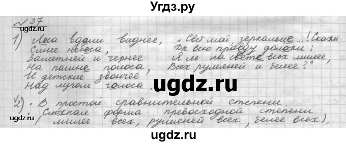 ГДЗ (Решебник) по русскому языку 5 класс Шмелев А.Д. / глава-7 / упражнение / 37