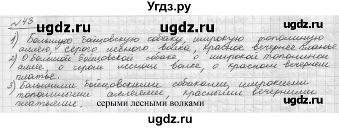 ГДЗ (Решебник) по русскому языку 5 класс Шмелев А.Д. / глава-7 / упражнение / 43