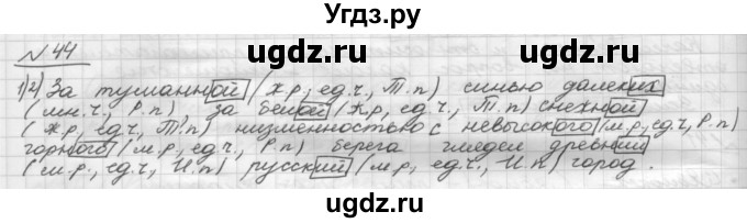 ГДЗ (Решебник) по русскому языку 5 класс Шмелев А.Д. / глава-7 / упражнение / 44