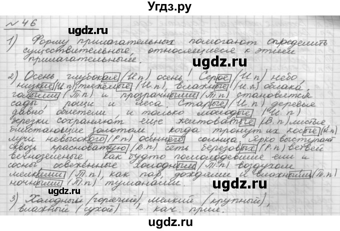 ГДЗ (Решебник) по русскому языку 5 класс Шмелев А.Д. / глава-7 / упражнение / 46