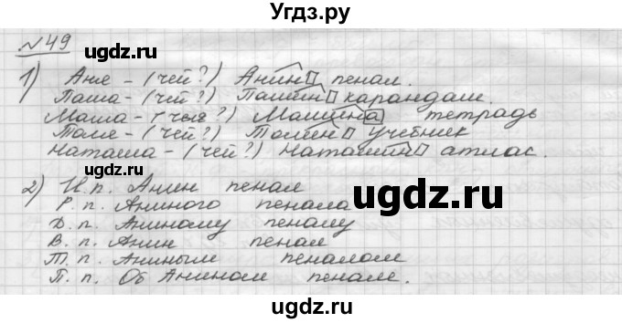 ГДЗ (Решебник) по русскому языку 5 класс Шмелев А.Д. / глава-7 / упражнение / 49