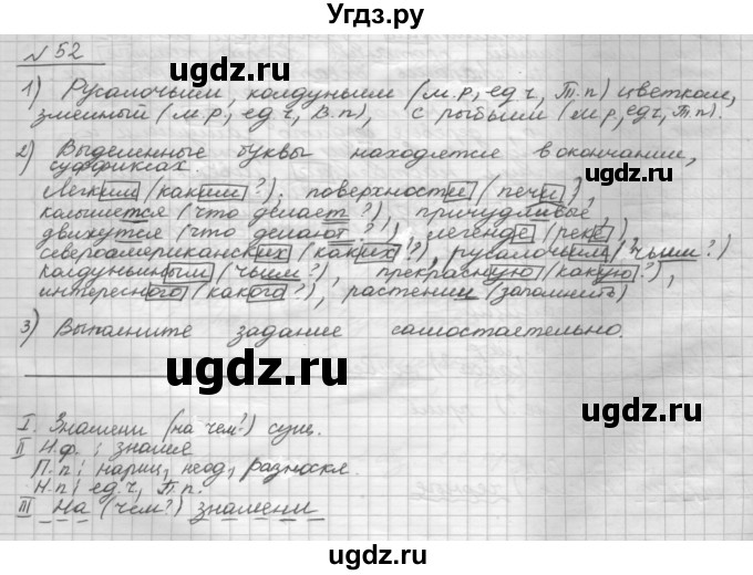 ГДЗ (Решебник) по русскому языку 5 класс Шмелев А.Д. / глава-7 / упражнение / 52