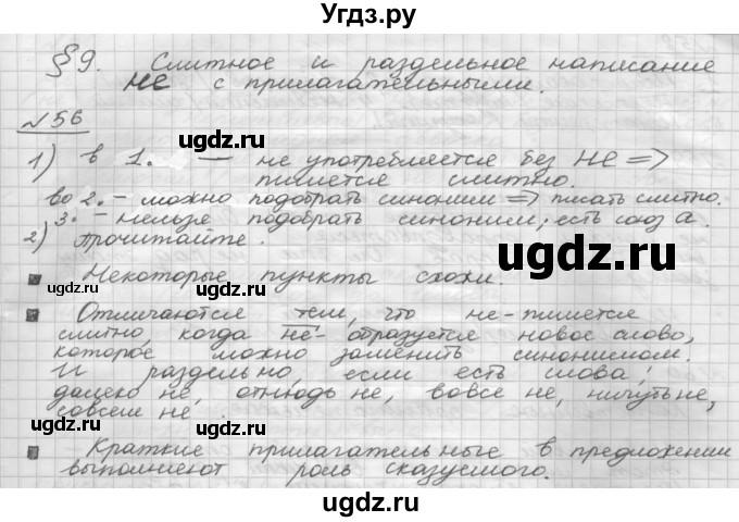 ГДЗ (Решебник) по русскому языку 5 класс Шмелев А.Д. / глава-7 / упражнение / 56