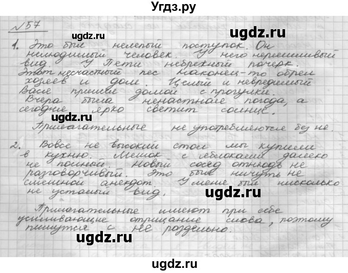 ГДЗ (Решебник) по русскому языку 5 класс Шмелев А.Д. / глава-7 / упражнение / 57