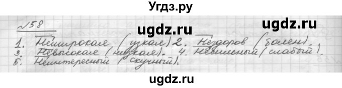 ГДЗ (Решебник) по русскому языку 5 класс Шмелев А.Д. / глава-7 / упражнение / 58