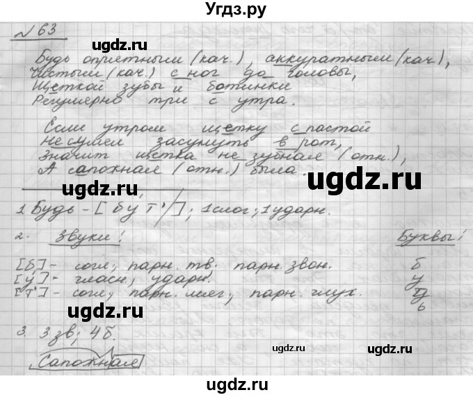 ГДЗ (Решебник) по русскому языку 5 класс Шмелев А.Д. / глава-7 / упражнение / 63