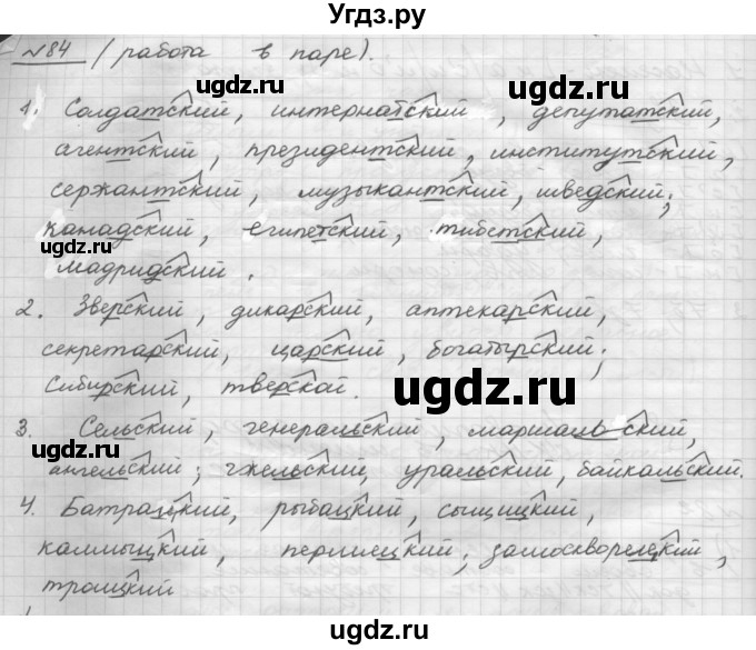 ГДЗ (Решебник) по русскому языку 5 класс Шмелев А.Д. / глава-7 / упражнение / 84