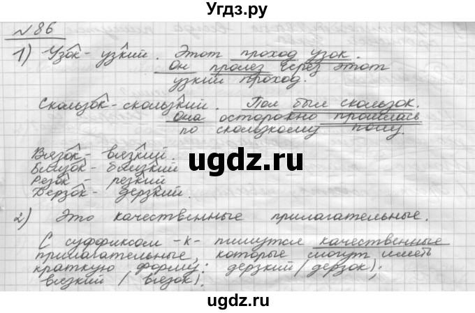 ГДЗ (Решебник) по русскому языку 5 класс Шмелев А.Д. / глава-7 / упражнение / 86