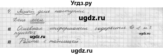 ГДЗ (Решебник) по русскому языку 5 класс Шмелев А.Д. / глава-7 / упражнение / 9(продолжение 2)