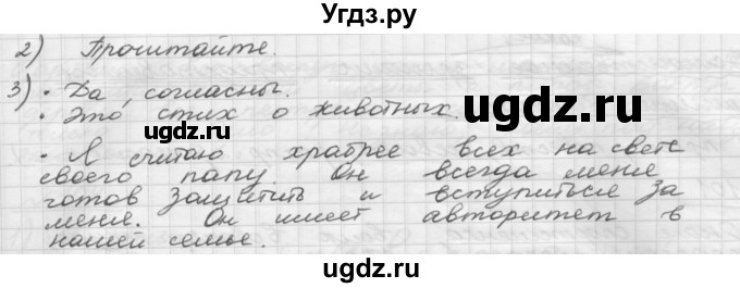 ГДЗ (Решебник) по русскому языку 5 класс Шмелев А.Д. / глава-7 / упражнение / 98(продолжение 2)