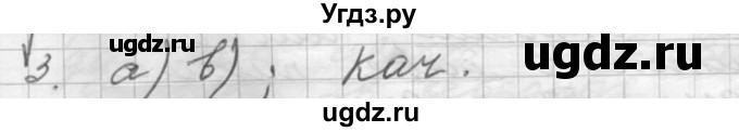 ГДЗ (Решебник) по русскому языку 5 класс Шмелев А.Д. / глава-7 / повторение / 3