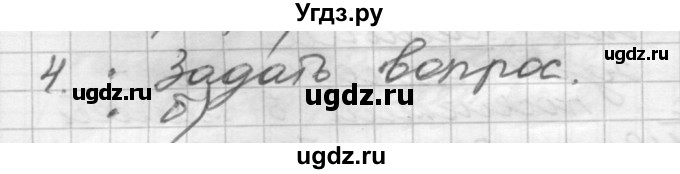 ГДЗ (Решебник) по русскому языку 5 класс Шмелев А.Д. / глава-7 / повторение / 4