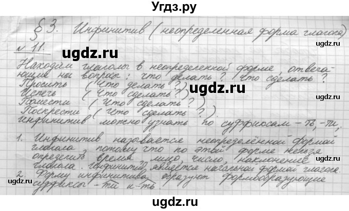 ГДЗ (Решебник) по русскому языку 5 класс Шмелев А.Д. / глава-8 / упражнение / 11