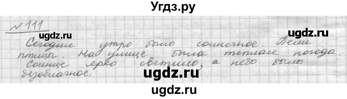 ГДЗ (Решебник) по русскому языку 5 класс Шмелев А.Д. / глава-8 / упражнение / 111