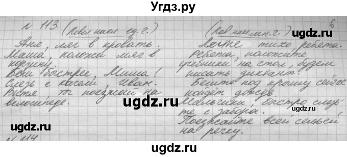 ГДЗ (Решебник) по русскому языку 5 класс Шмелев А.Д. / глава-8 / упражнение / 113