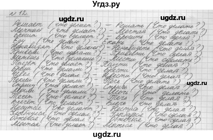 ГДЗ (Решебник) по русскому языку 5 класс Шмелев А.Д. / глава-8 / упражнение / 12