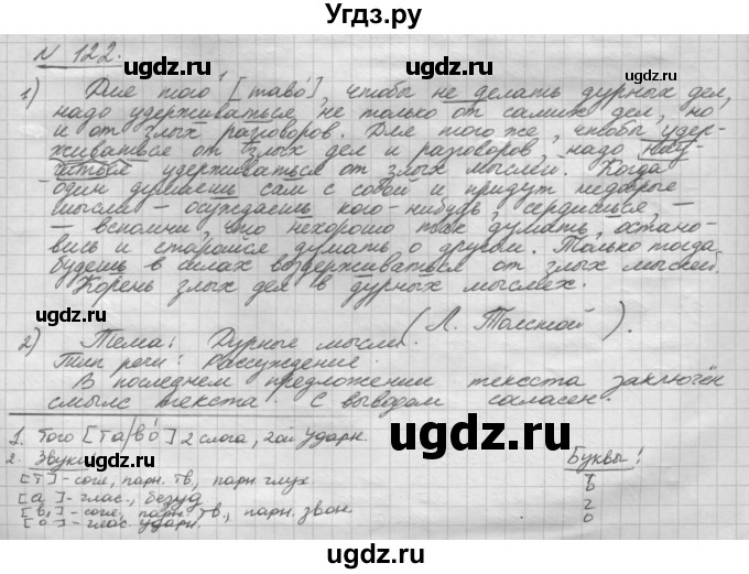 ГДЗ (Решебник) по русскому языку 5 класс Шмелев А.Д. / глава-8 / упражнение / 122